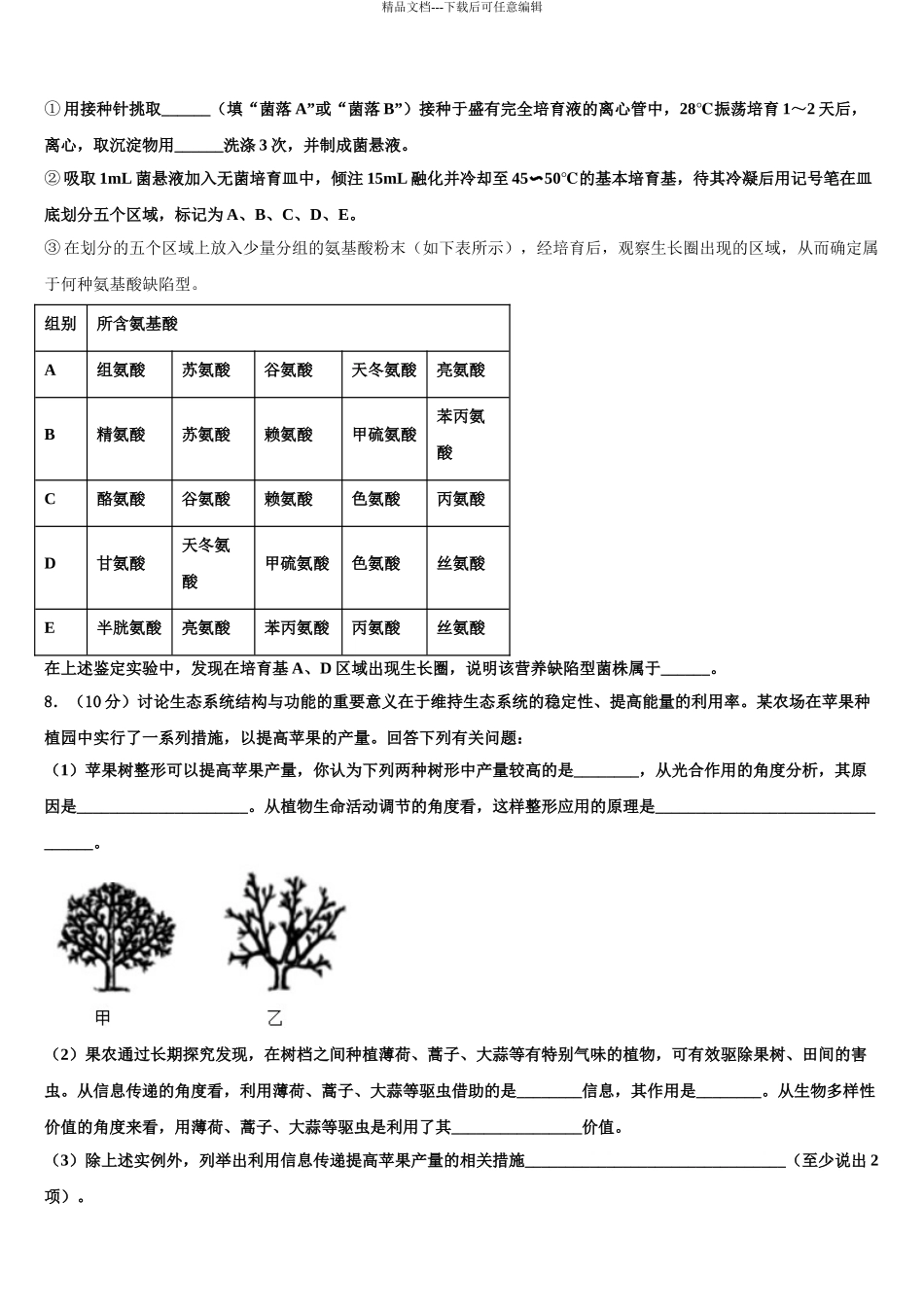 广东省2024年深圳高中联考联盟高三第四次模拟考试生物试卷含解析_第3页