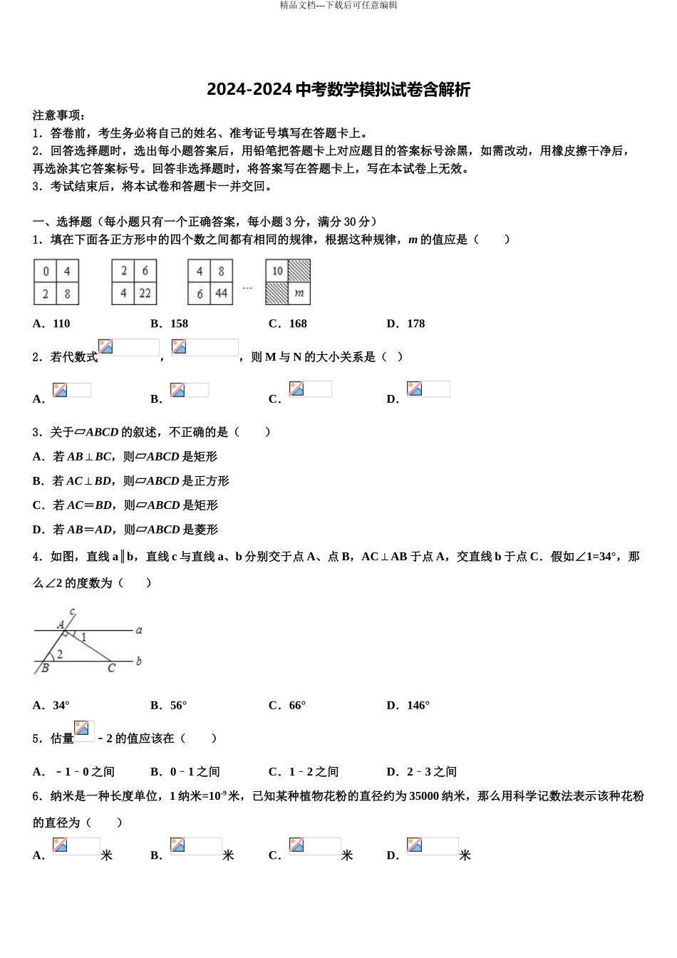 广东省2024年深圳罗湖区四校联考中考冲刺卷数学试题含解析_第1页