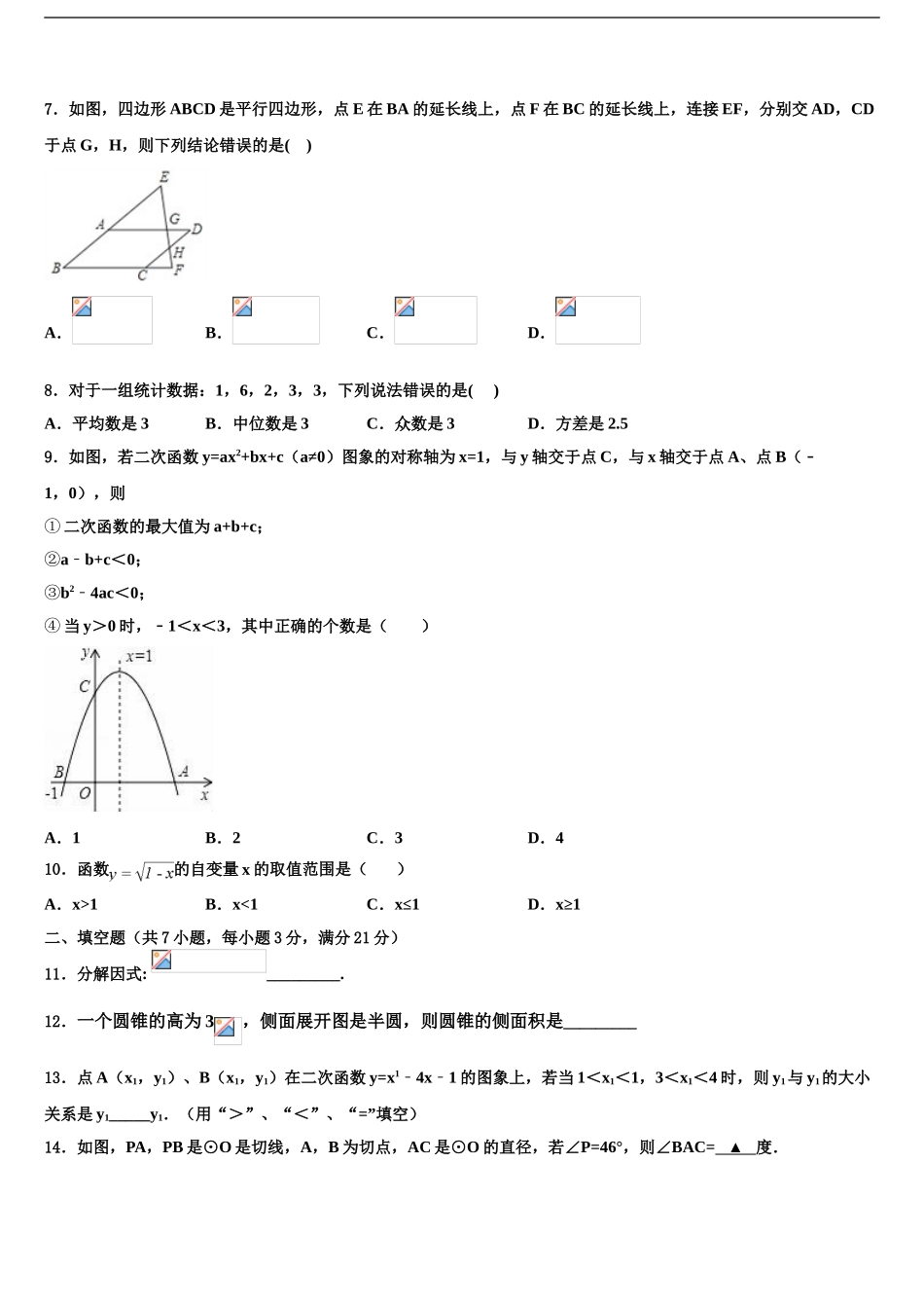 广东省2024年深圳罗湖区四校联考中考冲刺卷数学试题含解析_第2页
