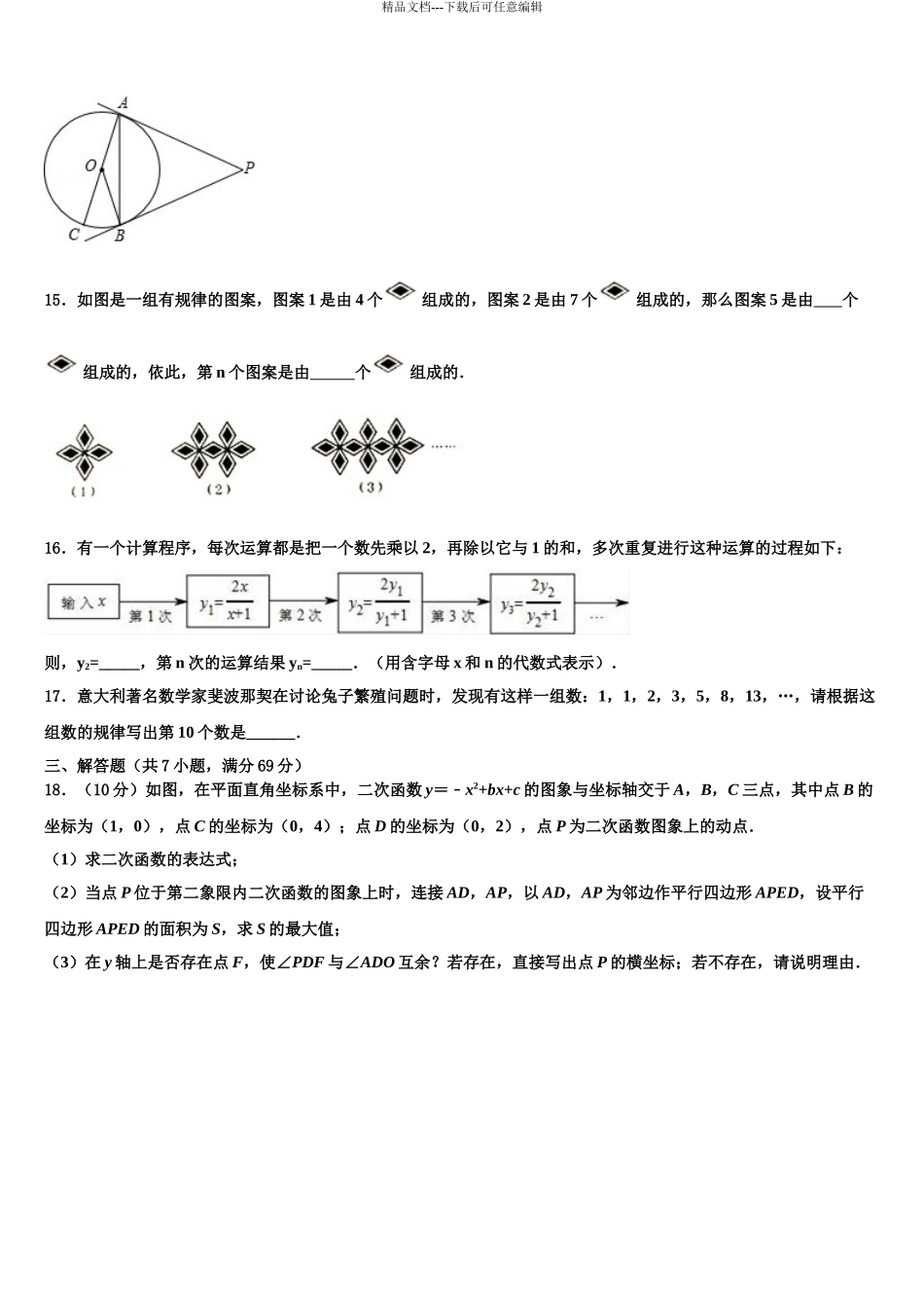 广东省2024年深圳罗湖区四校联考中考冲刺卷数学试题含解析_第3页