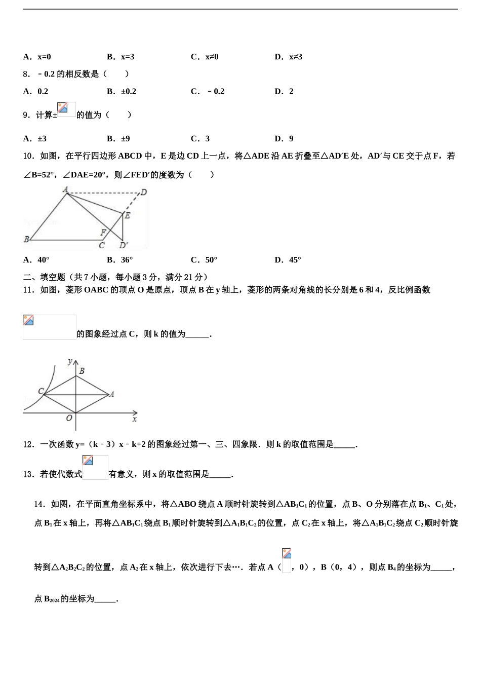 广东省2024年深圳市龙岗区布吉中学中考联考数学试卷含解析_第2页