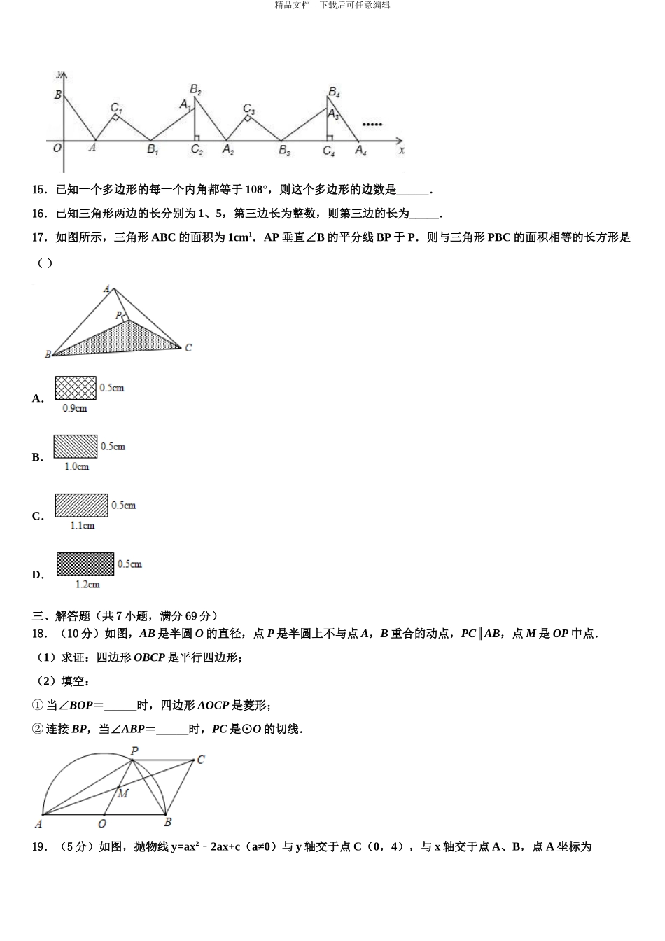 广东省2024年深圳市龙岗区布吉中学中考联考数学试卷含解析_第3页