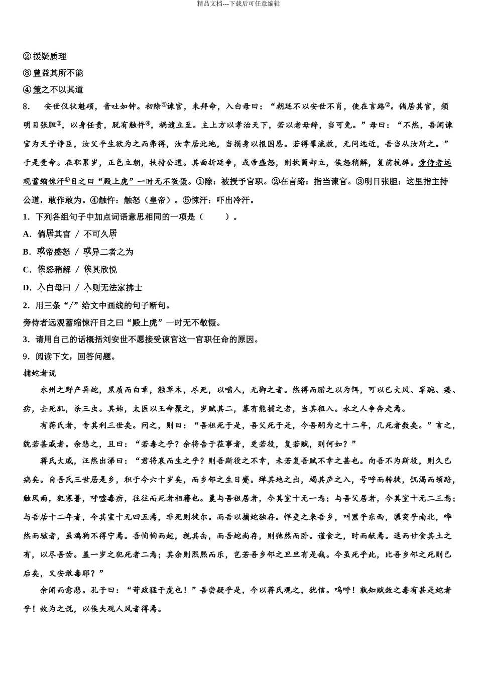 广东省2024年深圳龙华区七校联考中考五模语文试题含解析_第3页