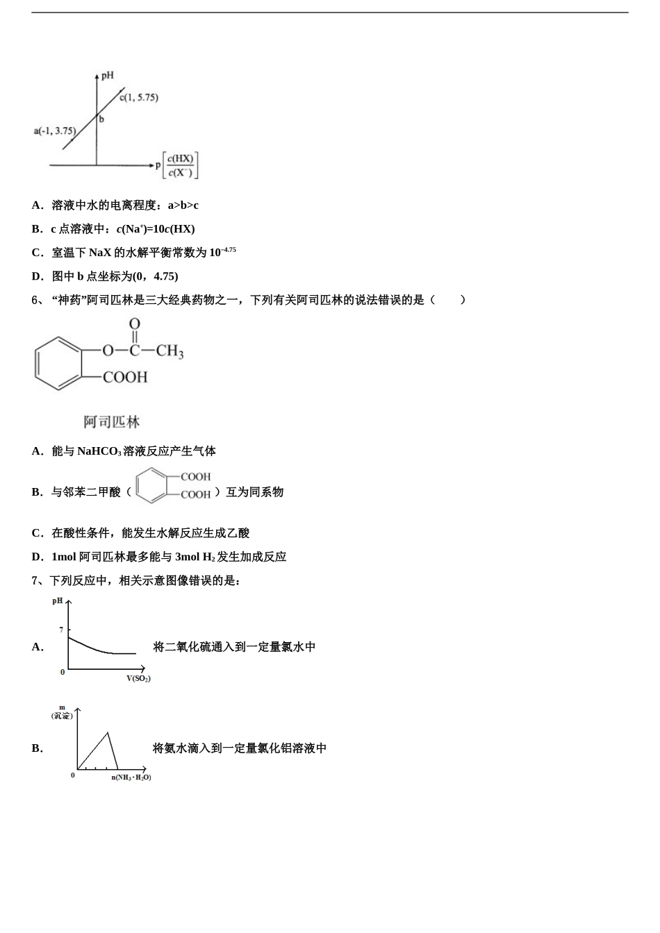 广东省2024年深圳高中联考联盟高考冲刺押题化学试卷含解析_第2页