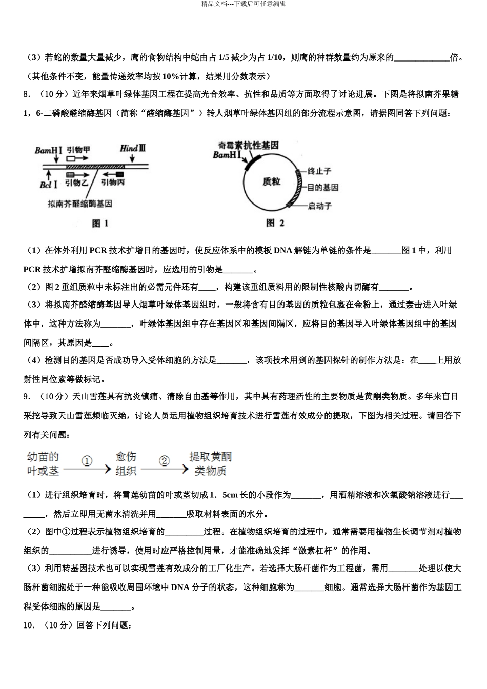 广东省2024年湛江一中下学期高三第一次模拟考试生物试卷含解析_第3页