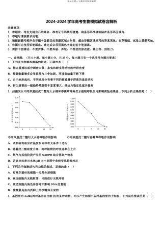 广东省2024年湛江一中下学期高三第一次模拟考试生物试卷含解析