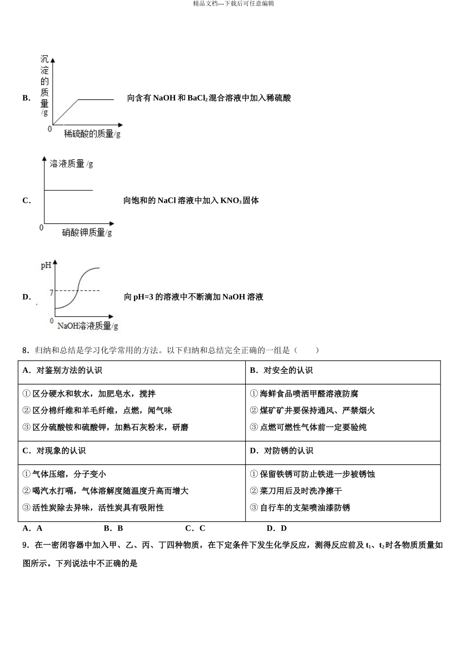 广东省2024年深圳龙岗区六校联考中考化学最后冲刺模拟试卷含解析_第3页