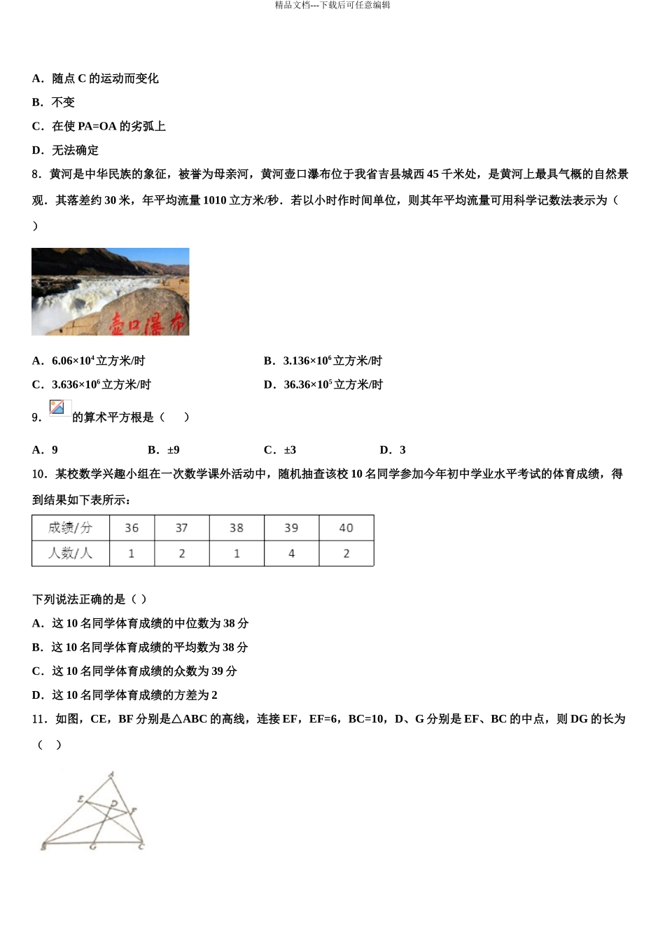 广东省2024年深圳市龙岗区达标名校中考数学押题试卷含解析_第3页