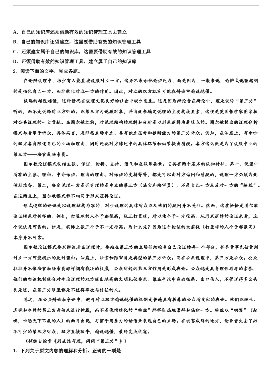 广东省2024年湛江市大成中学高三考前热身语文试卷含解析_第2页