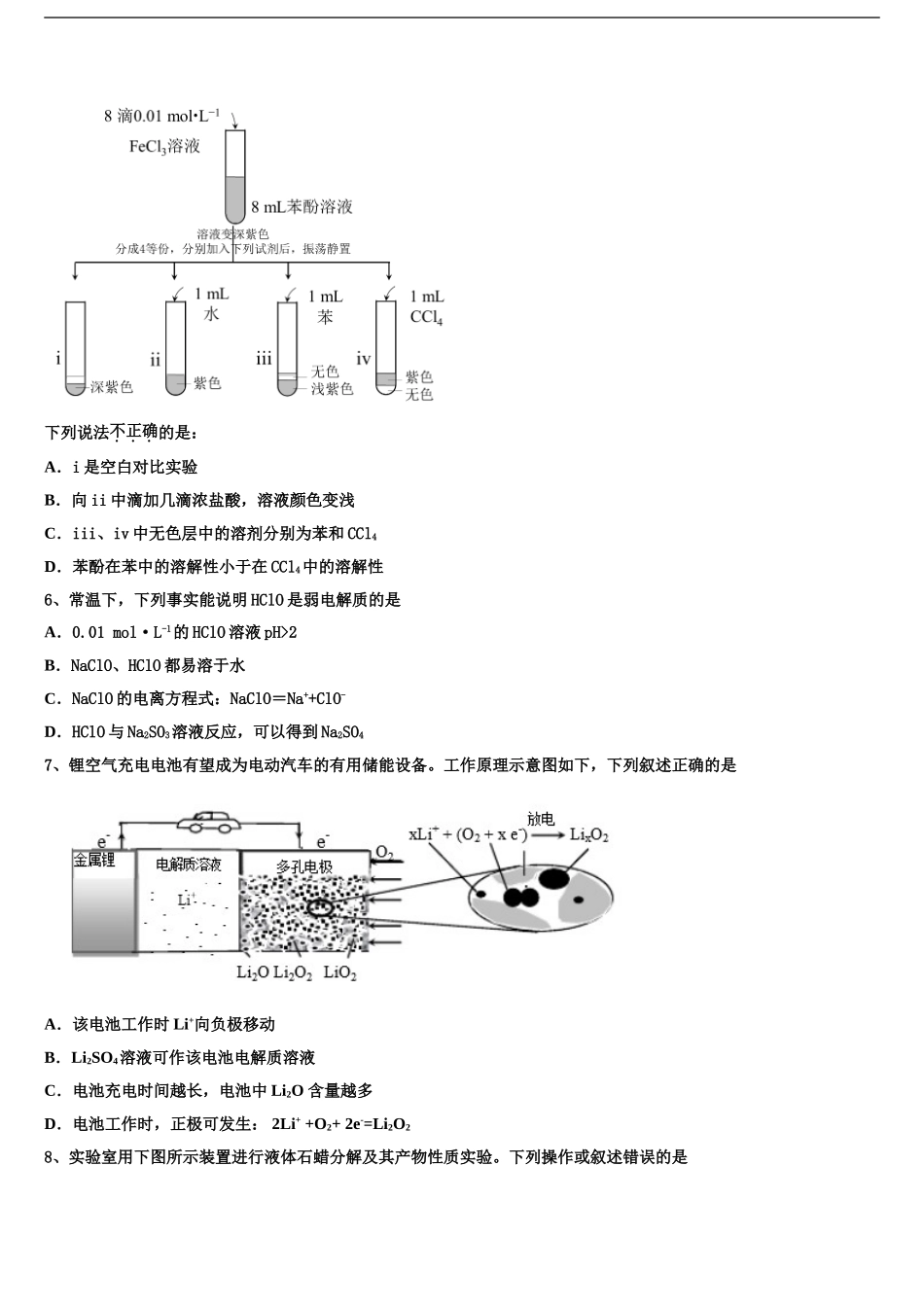 广东省2024年湛江一中等“四校”高三3月份模拟考试化学试题含解析_第2页