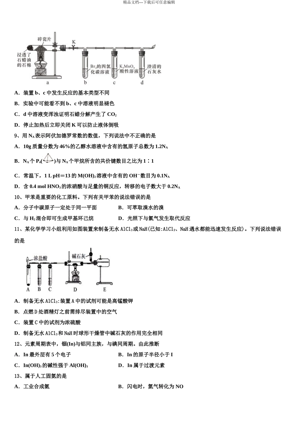 广东省2024年湛江一中等“四校”高三3月份模拟考试化学试题含解析_第3页
