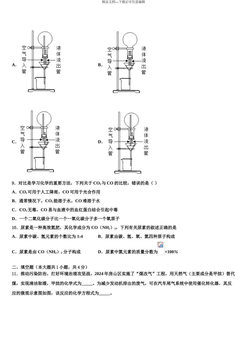广东省2024年湛江市市级名校中考化学适应性模拟试题含解析_第3页