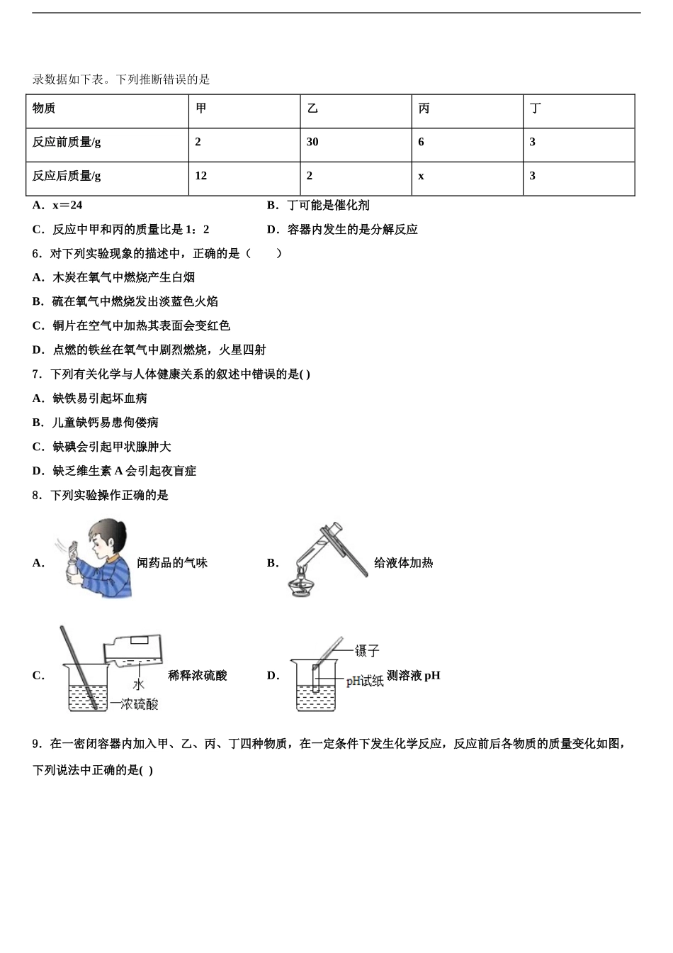 广东省2024年湛江地区六校联考中考化学模试卷含解析_第2页
