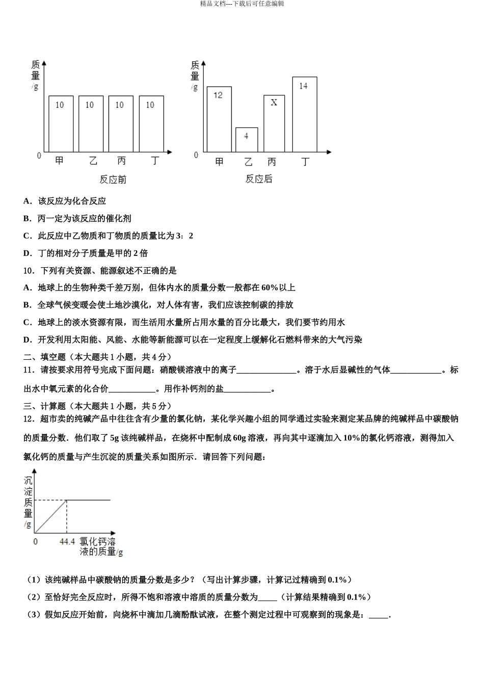 广东省2024年湛江地区六校联考中考化学模试卷含解析_第3页