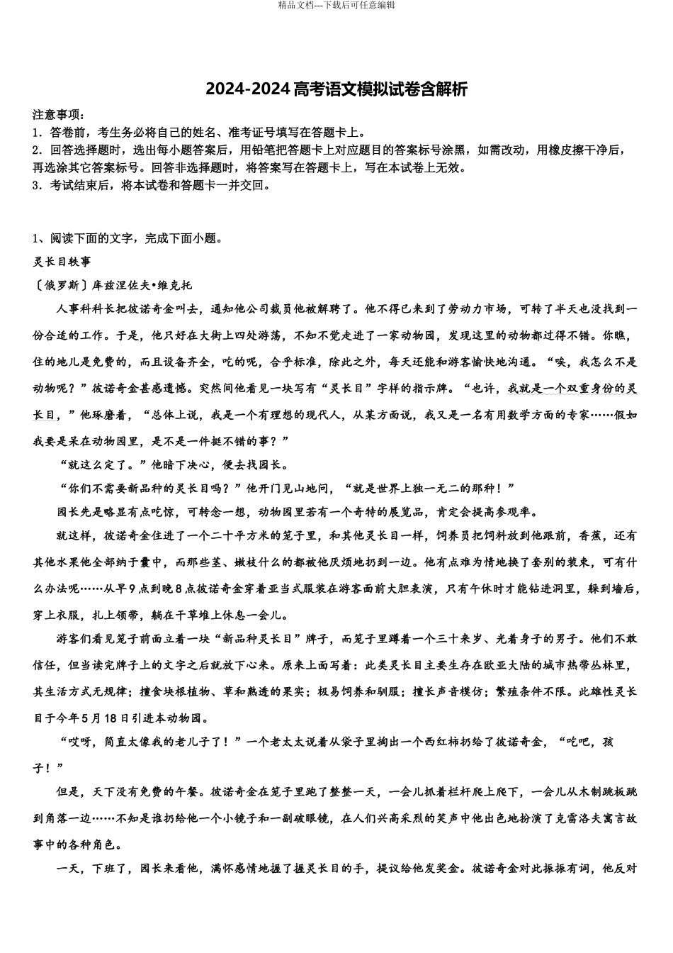 广东省2024年湛江市第一中学高三第五次模拟考试语文试卷含解析_第1页