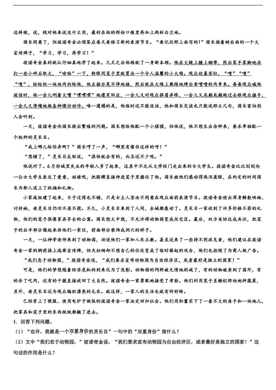 广东省2024年湛江市第一中学高三第五次模拟考试语文试卷含解析_第2页