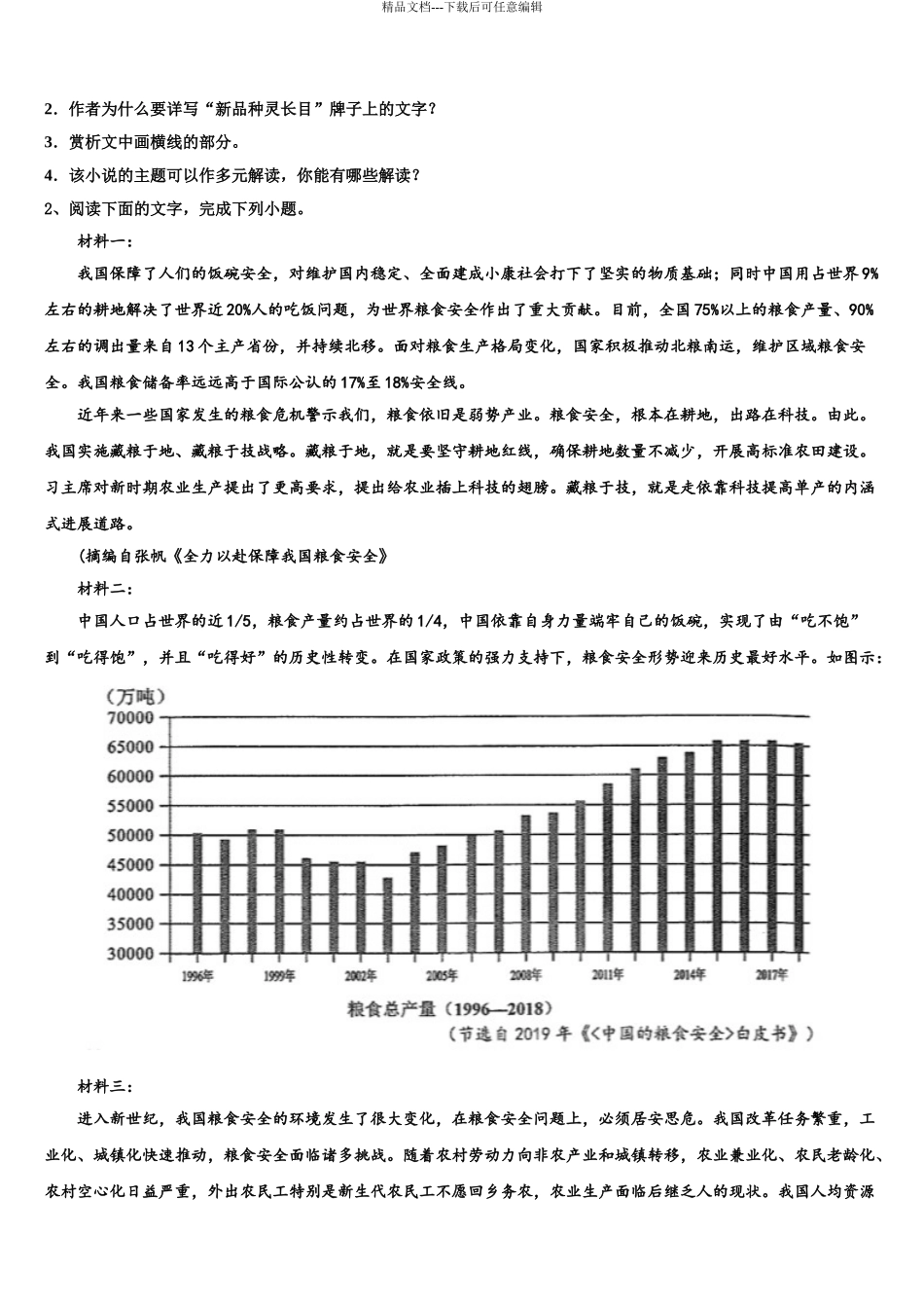 广东省2024年湛江市第一中学高三第五次模拟考试语文试卷含解析_第3页