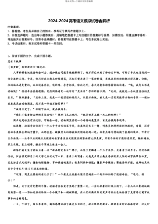 广东省2024年湛江市第一中学高三第五次模拟考试语文试卷含解析