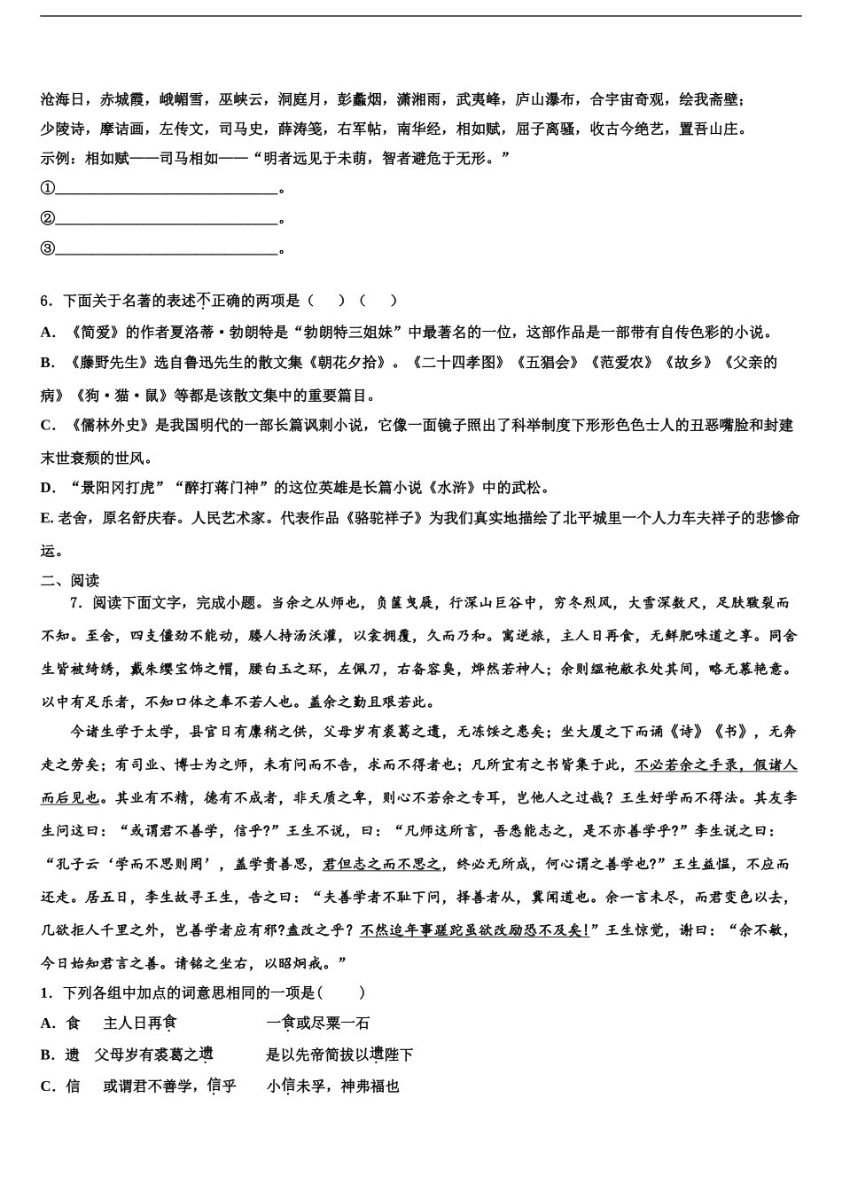 广东省2024年湛江市徐闻县中考语文仿真试卷含解析_第2页
