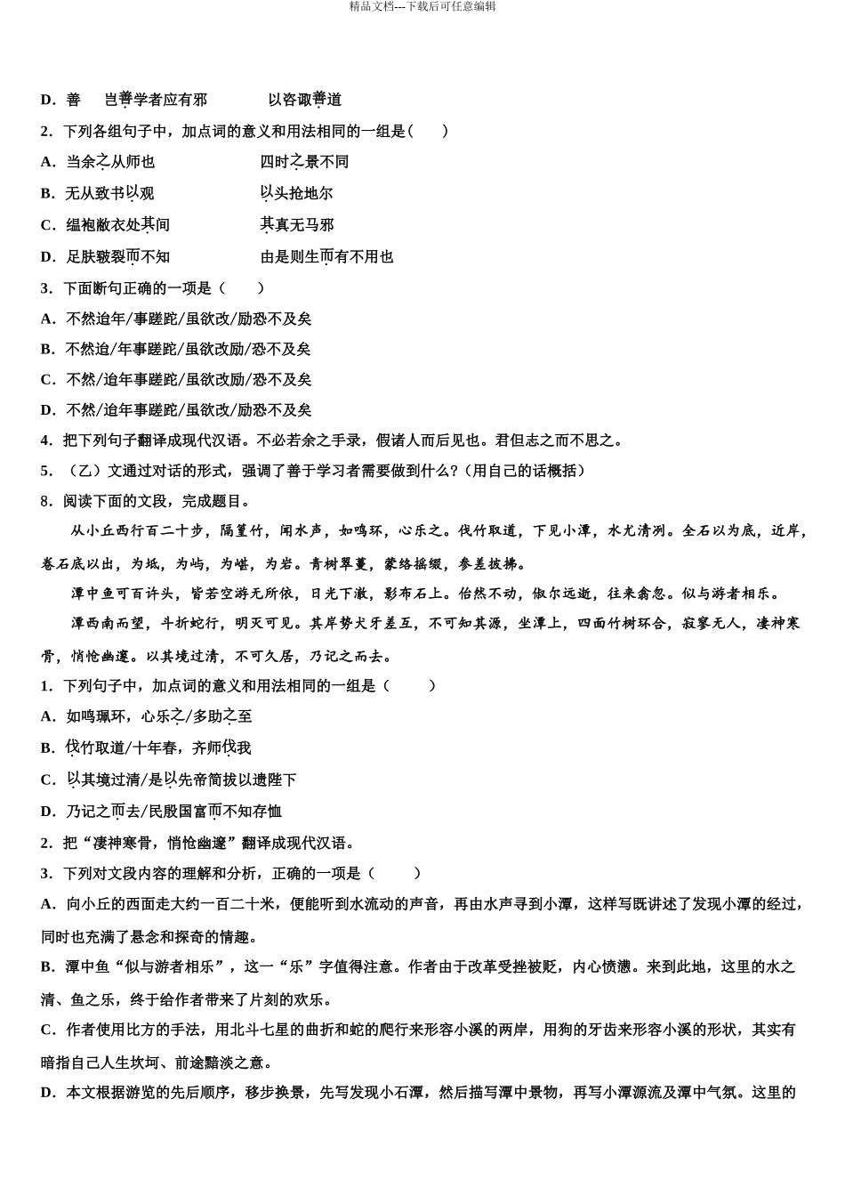 广东省2024年湛江市徐闻县中考语文仿真试卷含解析_第3页