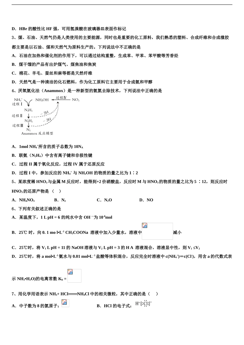 广东省2024年深圳红岭中学高三下学期第一次联考化学试卷含解析_第2页