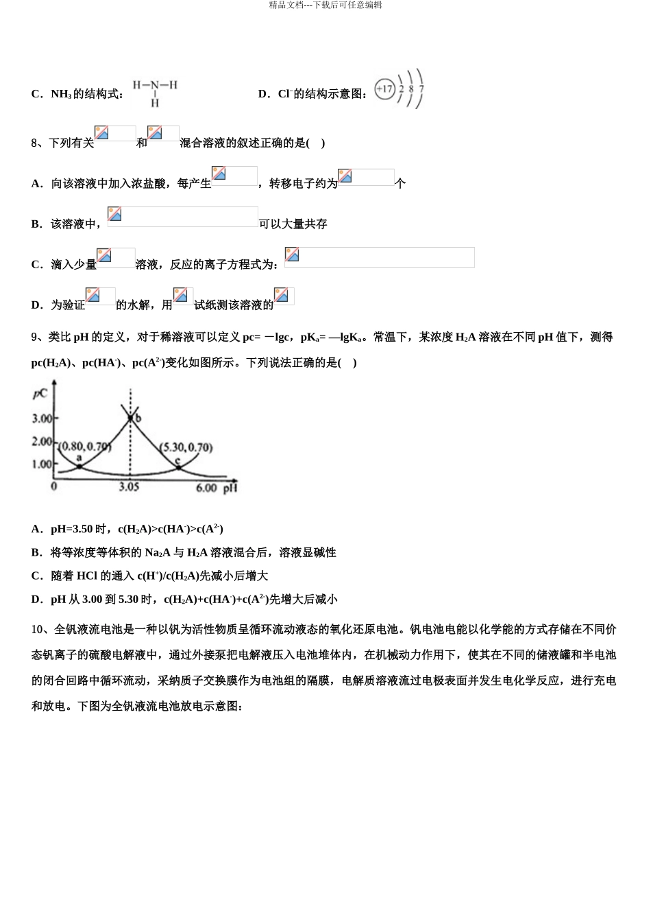 广东省2024年深圳红岭中学高三下学期第一次联考化学试卷含解析_第3页