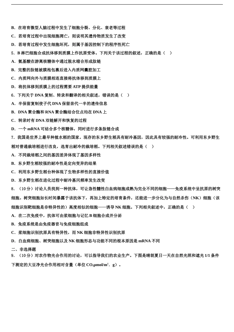 广东省2024年湛江市第一中学高三第二次模拟考试生物试卷含解析_第2页