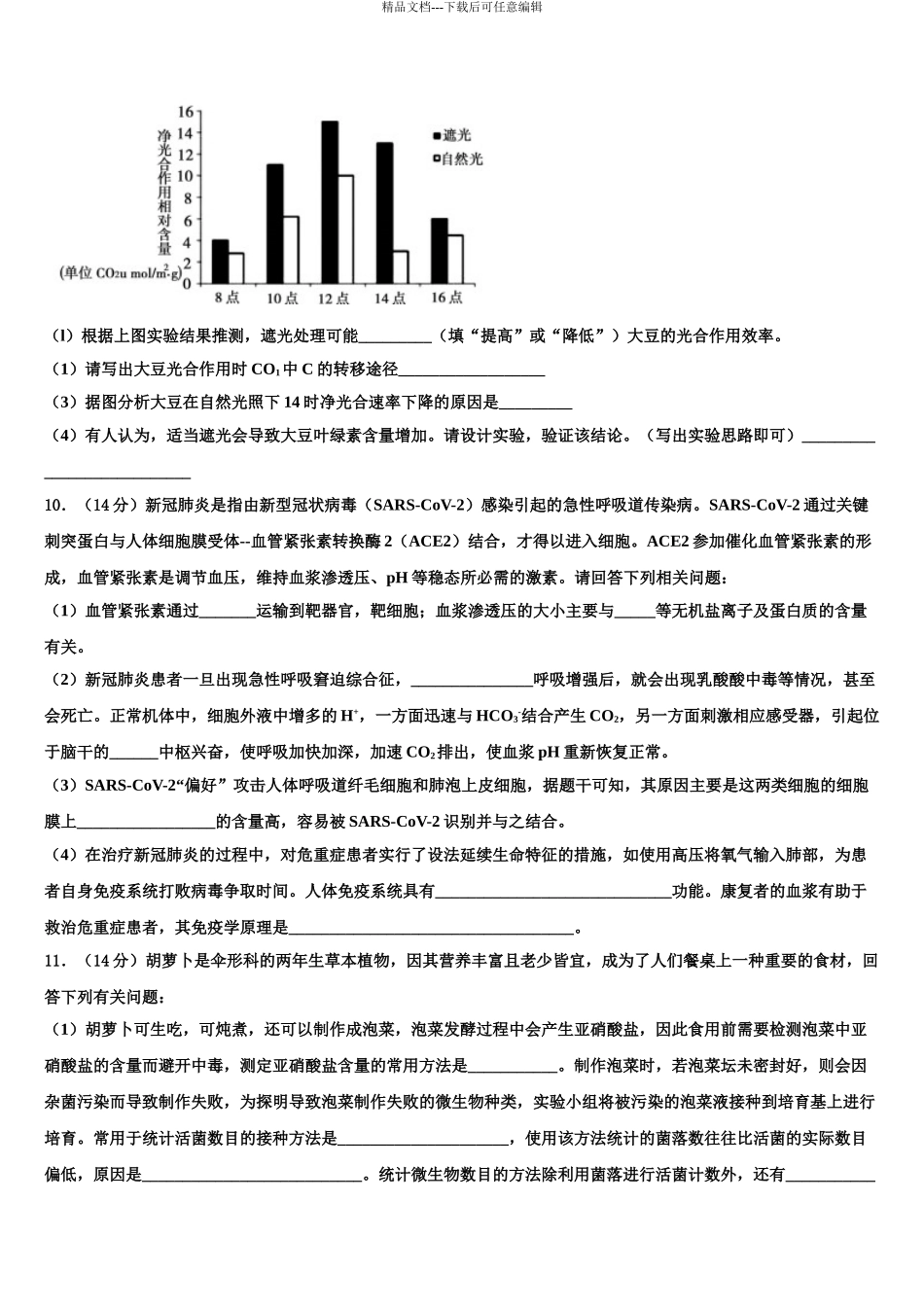 广东省2024年湛江市第一中学高三第二次模拟考试生物试卷含解析_第3页
