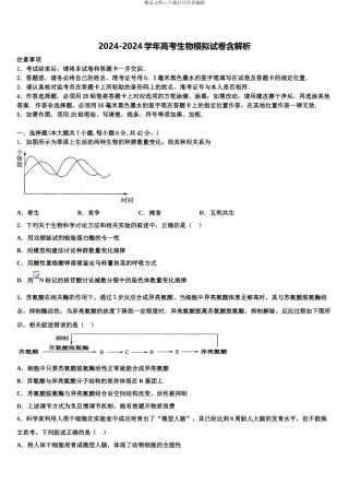广东省2024年湛江市第一中学高三第二次模拟考试生物试卷含解析