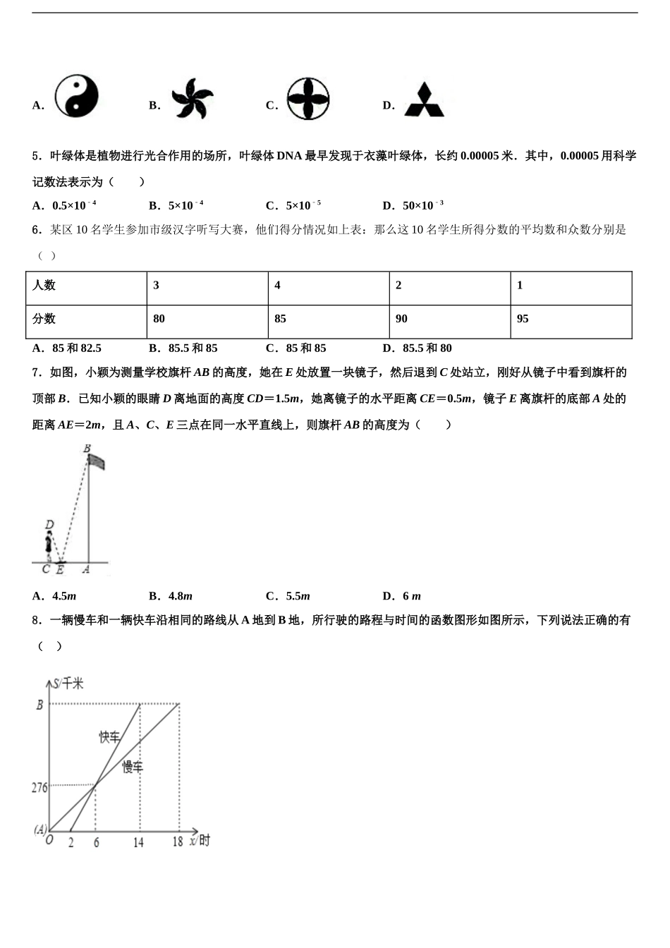 广东省2024年湛江市第二中学中考数学最后冲刺模拟试卷含解析_第2页
