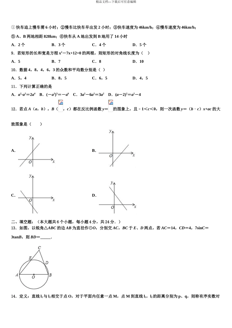 广东省2024年湛江市第二中学中考数学最后冲刺模拟试卷含解析_第3页