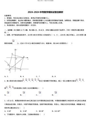 广东省2024年湛江市第二中学中考数学最后冲刺模拟试卷含解析