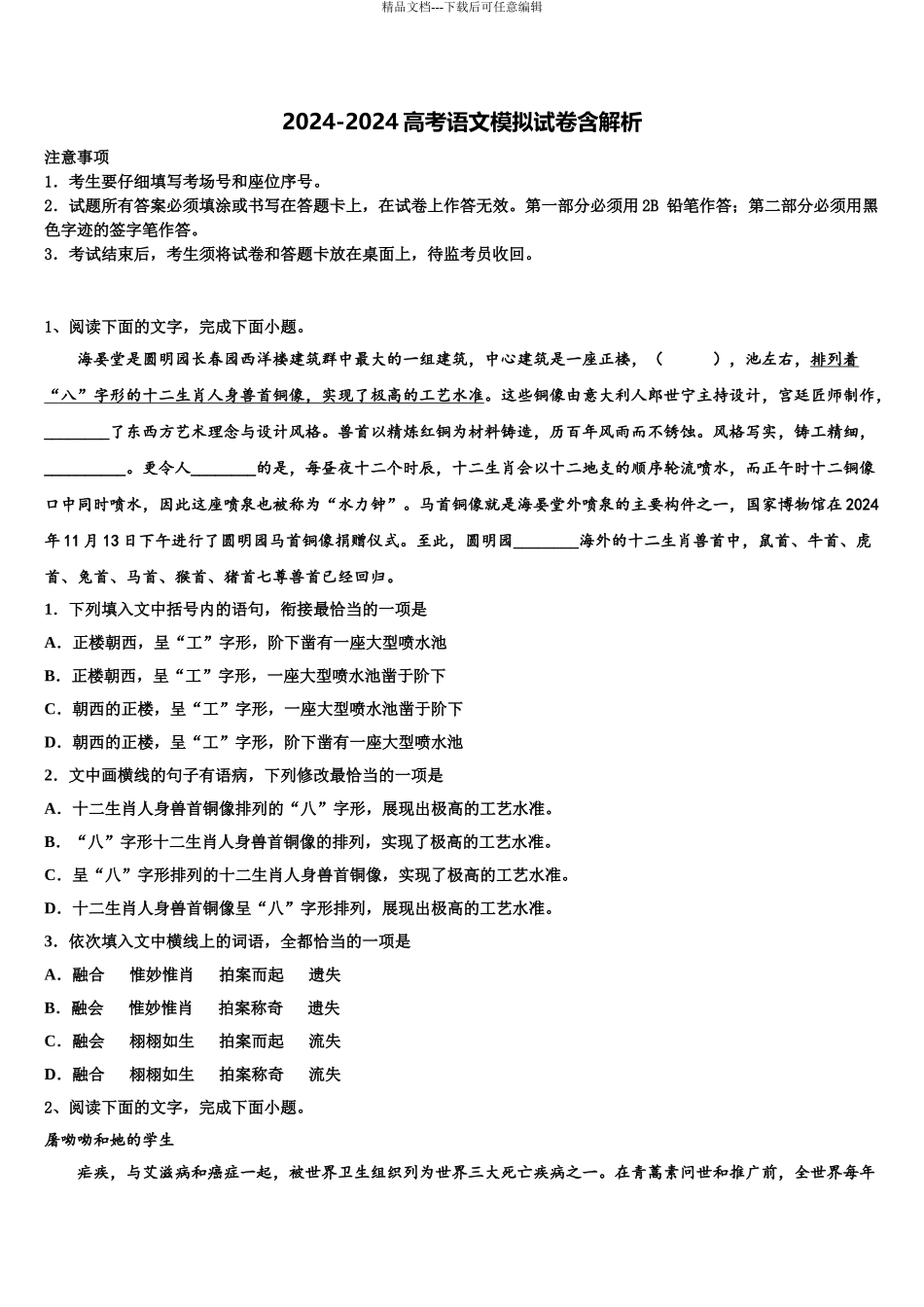 广东省2024年深圳红岭中学高考语文考前最后一卷预测卷含解析_第1页