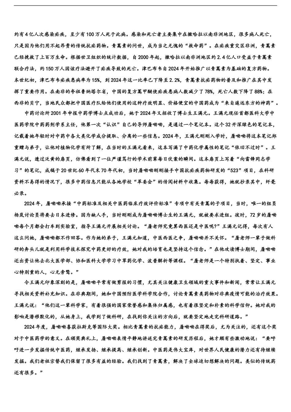 广东省2024年深圳红岭中学高考语文考前最后一卷预测卷含解析_第2页