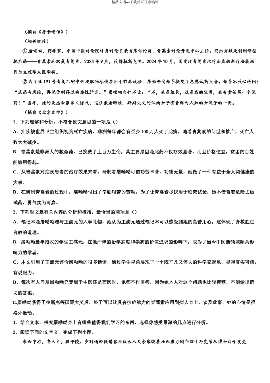 广东省2024年深圳红岭中学高考语文考前最后一卷预测卷含解析_第3页