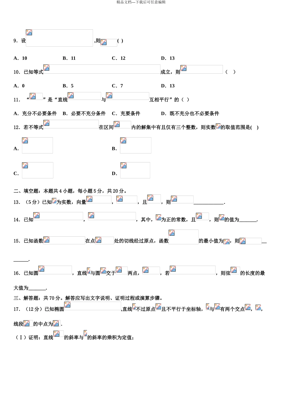 广东省2024年湛江市第二中学高三一诊考试数学试卷含解析_第3页