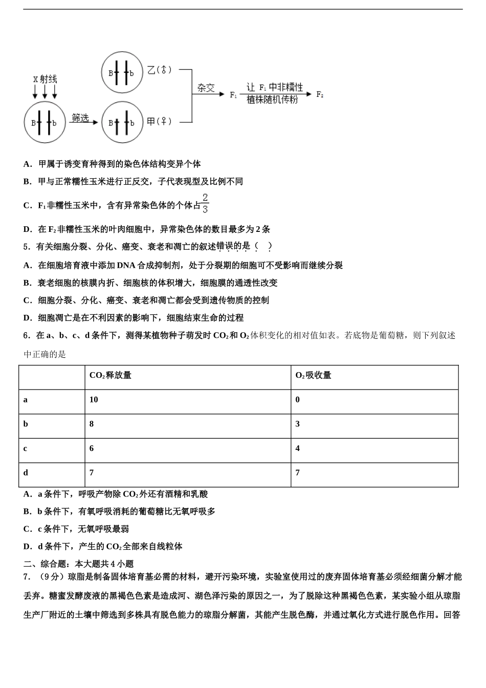 广东省2024年湛江市达标名校高三3月份第一次模拟考试生物试卷含解析_第2页