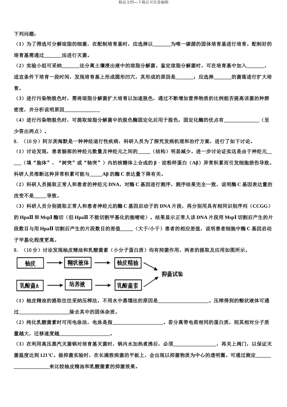 广东省2024年湛江市达标名校高三3月份第一次模拟考试生物试卷含解析_第3页
