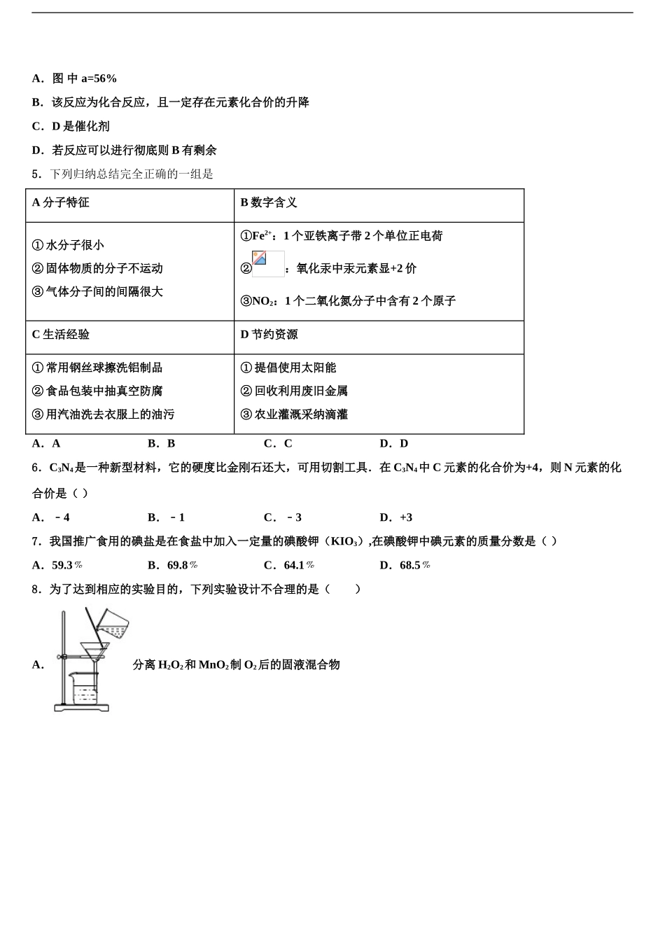 广东省2024年湛江市雷州市市级名校中考化学对点突破模拟试卷含解析_第2页