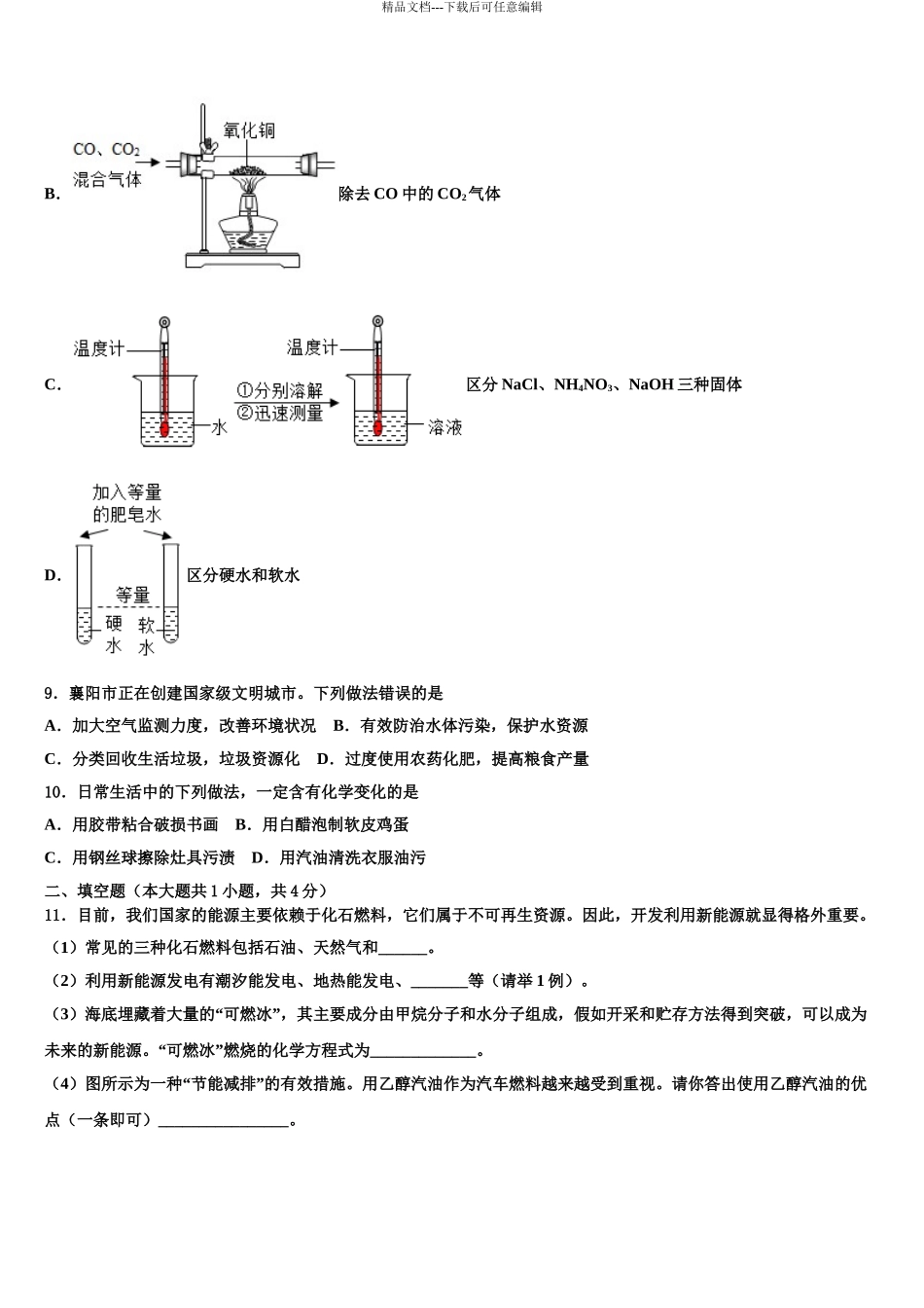 广东省2024年湛江市雷州市市级名校中考化学对点突破模拟试卷含解析_第3页