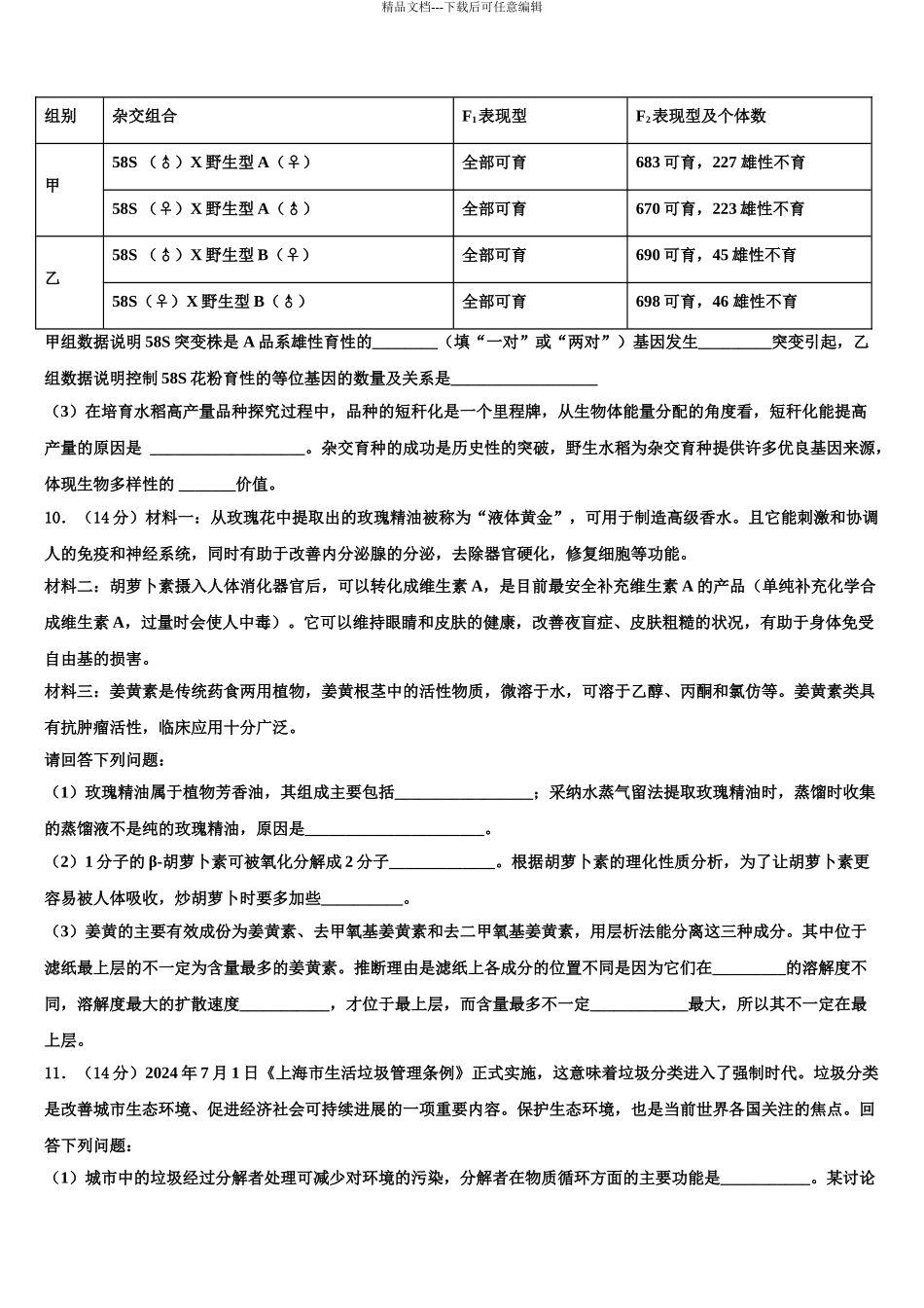 广东省2024年湛江市第二中学高考生物一模试卷含解析_第3页