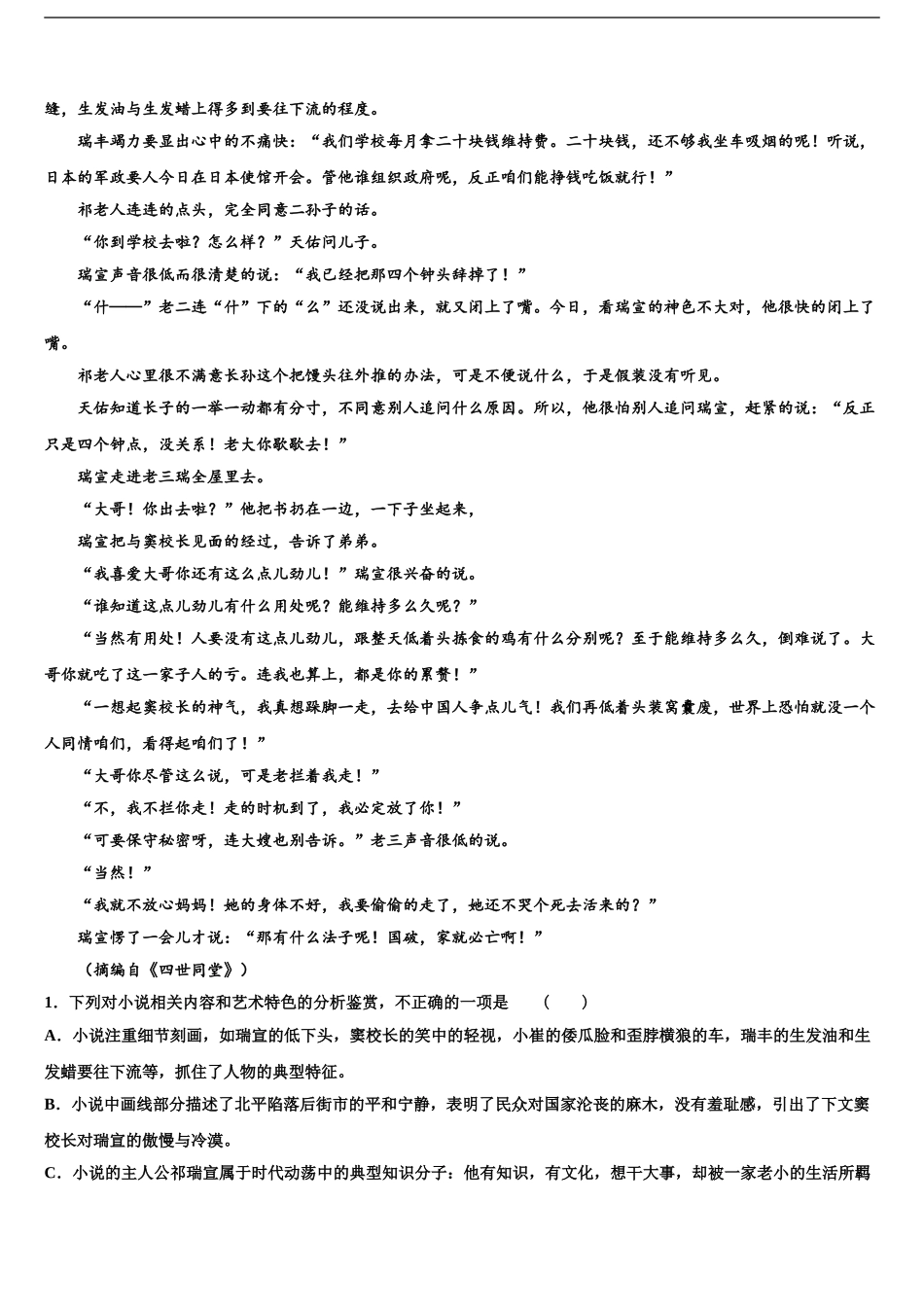 广东省2024年湛江市重点中学高三下学期联合考试语文试题含解析_第2页