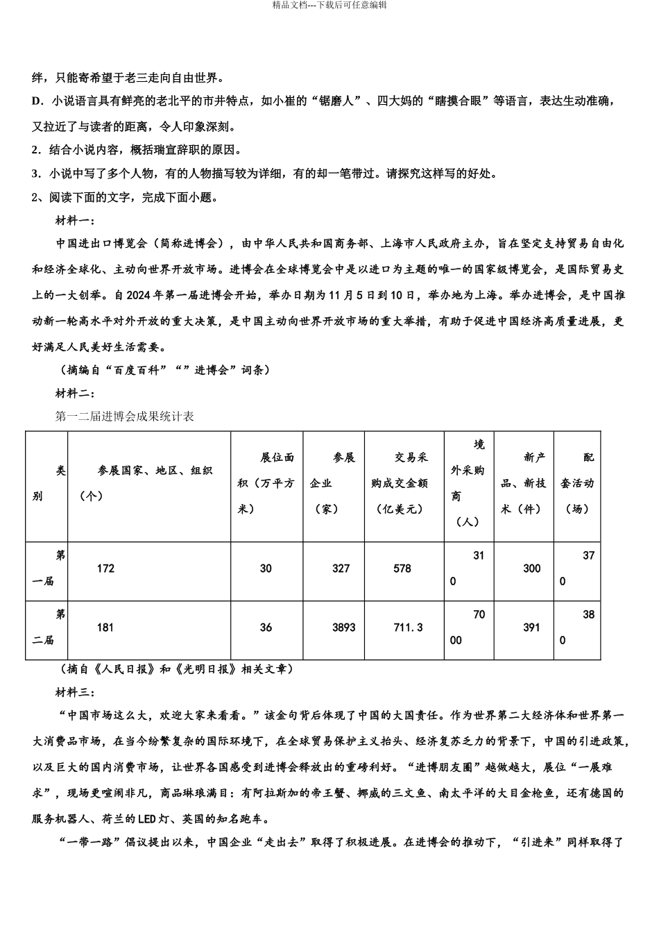广东省2024年湛江市重点中学高三下学期联合考试语文试题含解析_第3页