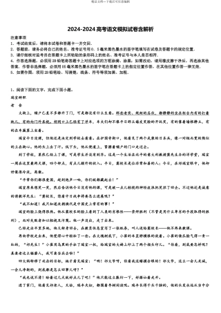 广东省2024年湛江市重点中学高三下学期联合考试语文试题含解析