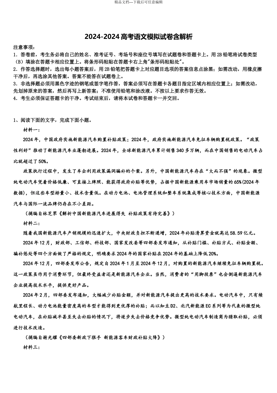 广东省2024年湛江市达标名校高三下学期一模考试语文试题含解析_第1页