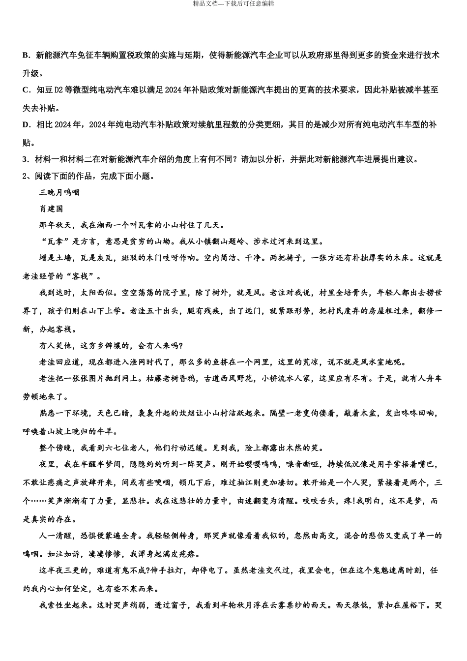 广东省2024年湛江市达标名校高三下学期一模考试语文试题含解析_第3页