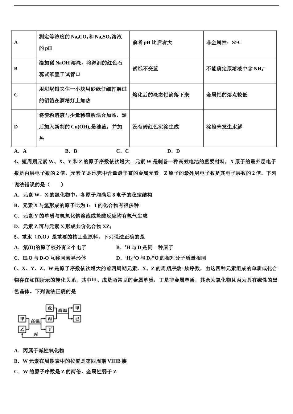 广东省2024年湛江一中高三下第一次测试化学试题含解析_第2页