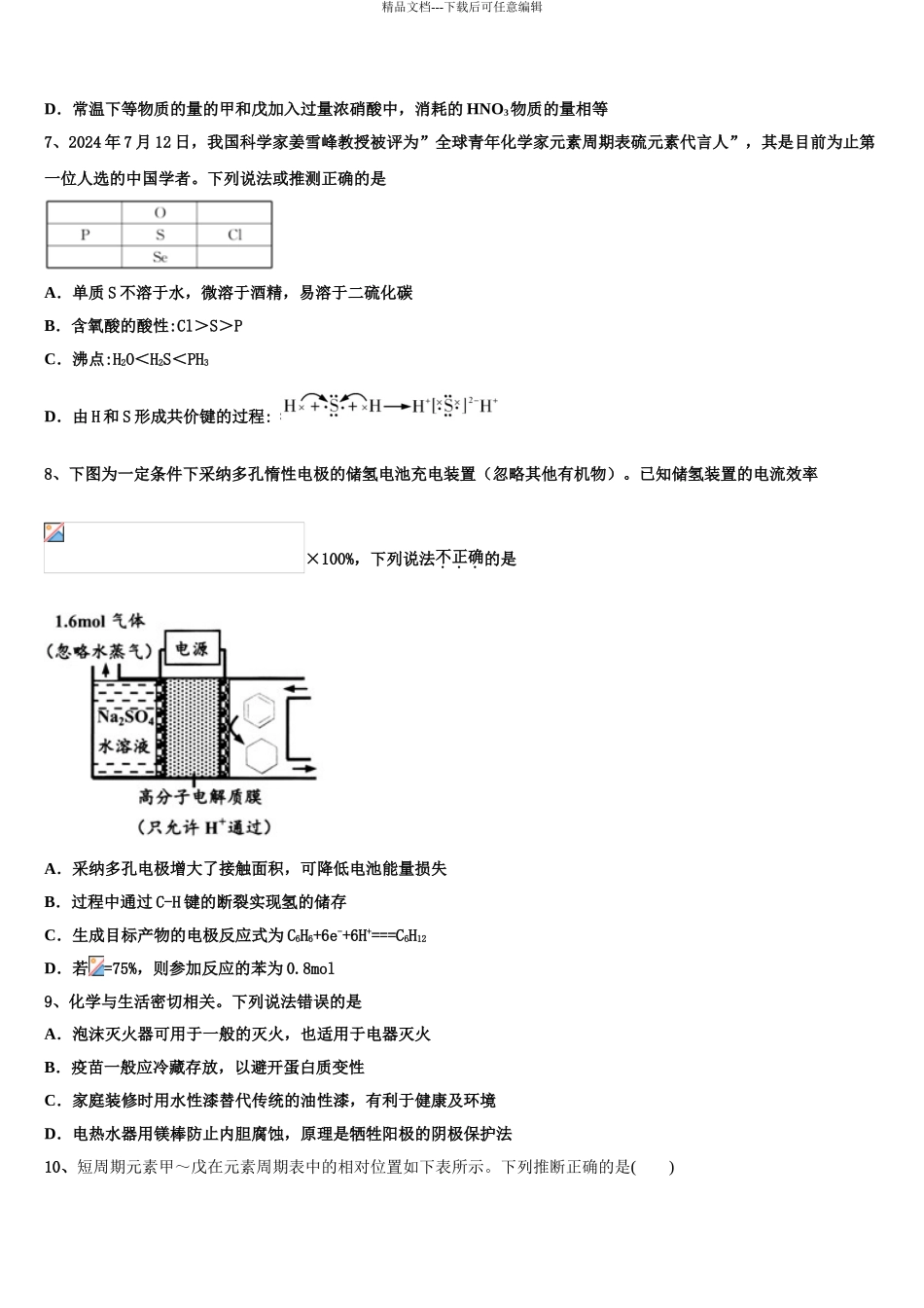 广东省2024年湛江一中高三下第一次测试化学试题含解析_第3页