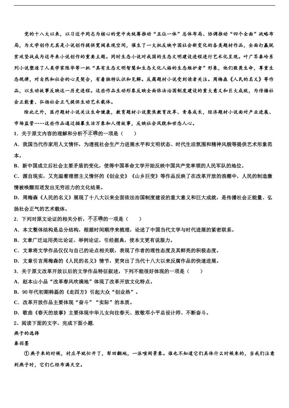 广东省2024年湛江市高考考前模拟语文试题含解析_第2页