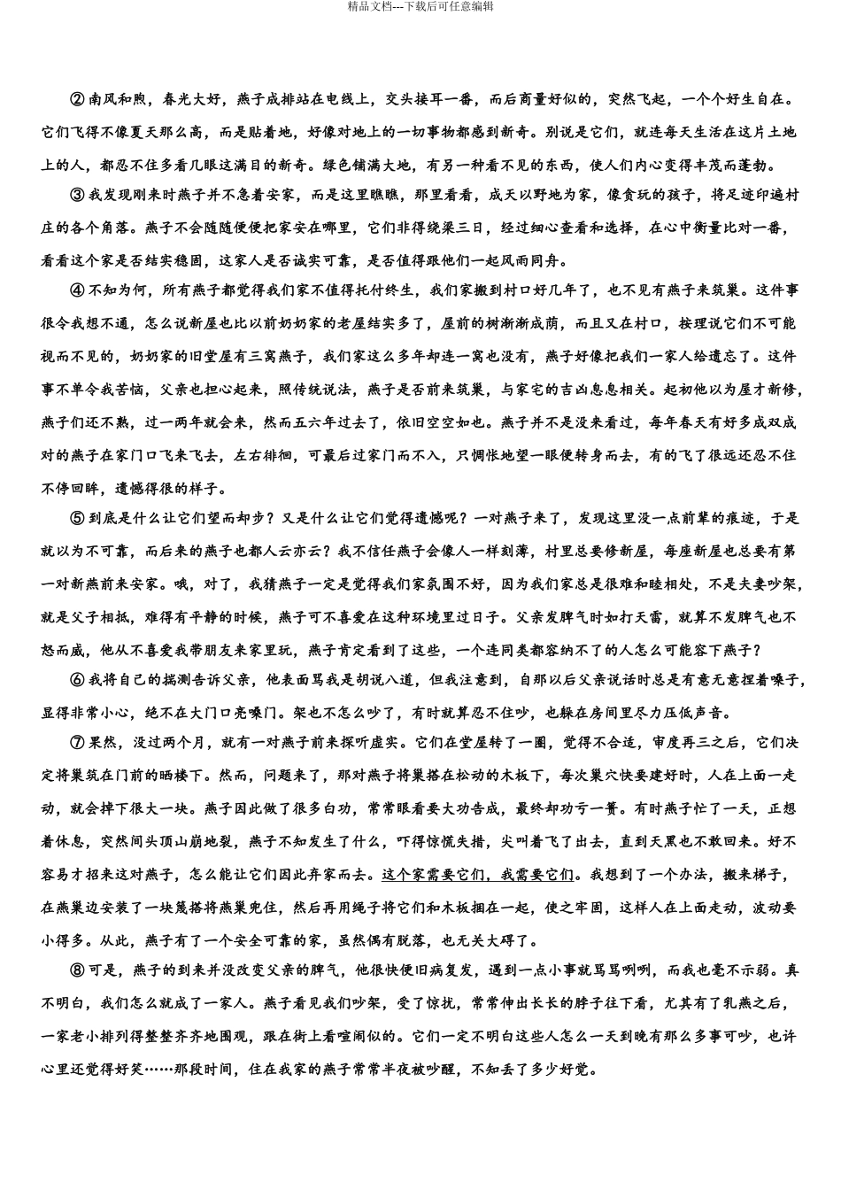 广东省2024年湛江市高考考前模拟语文试题含解析_第3页